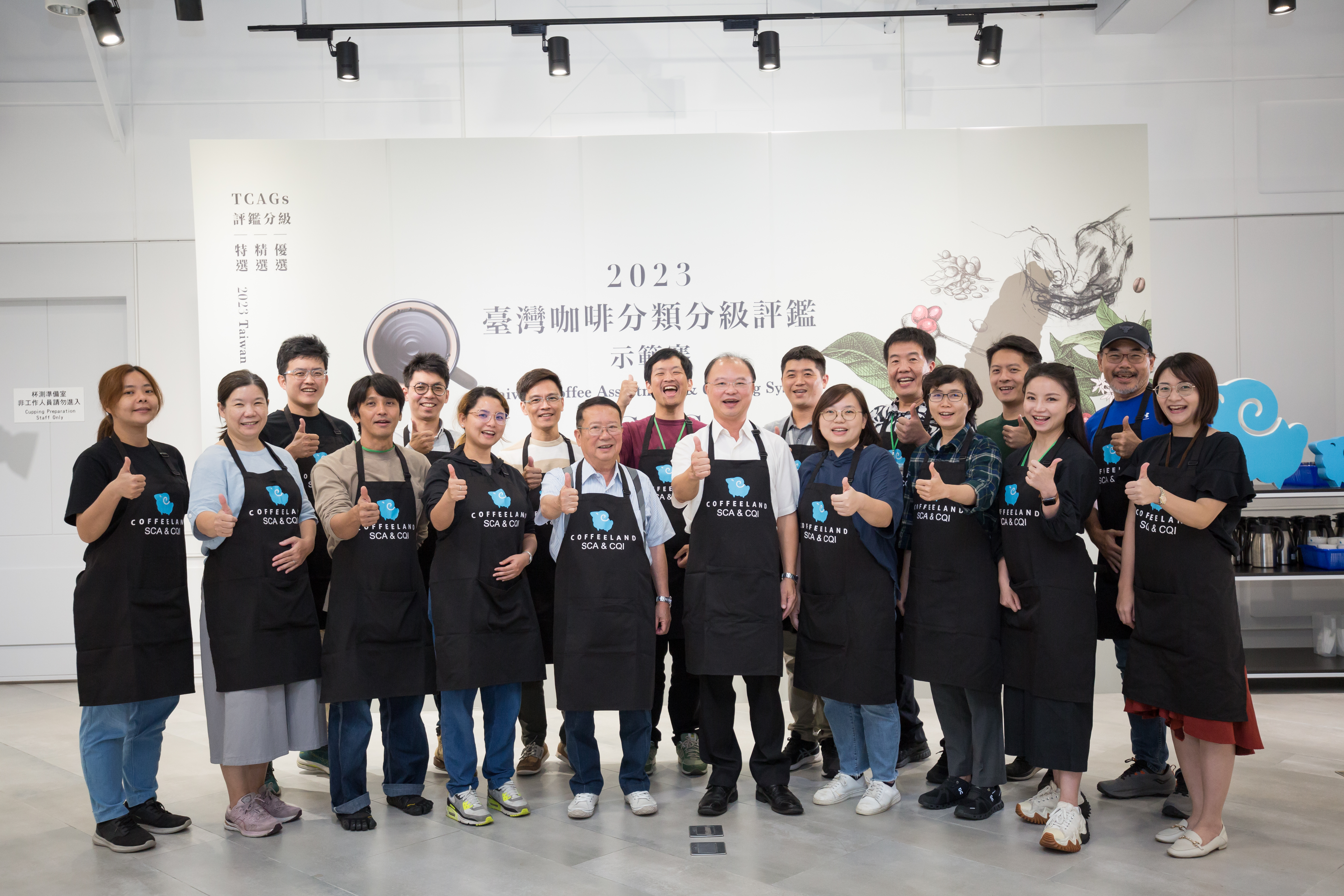 2023 Taiwan Coffee Assortment and Grading System (TCAGs) Demonstration Competition