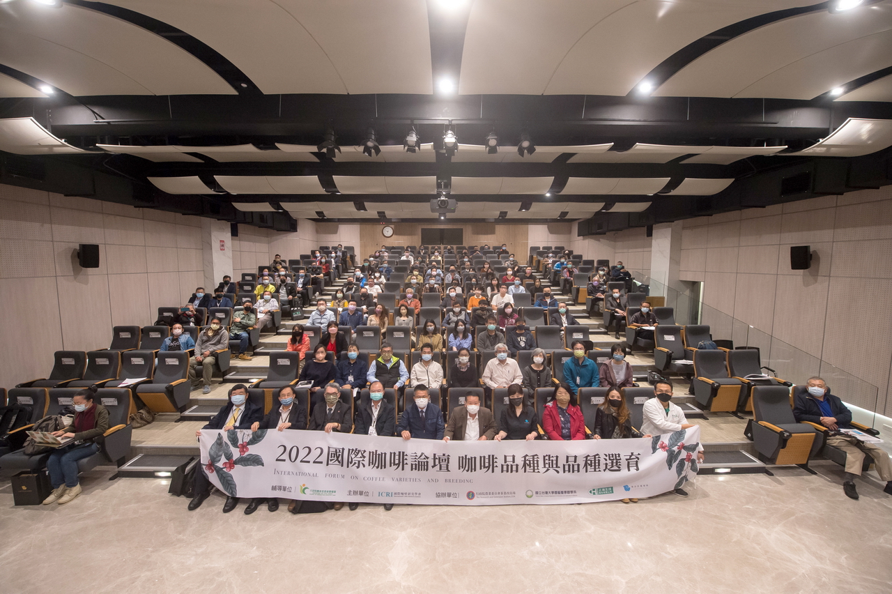 2022咖啡品種與品種選育國際論壇
